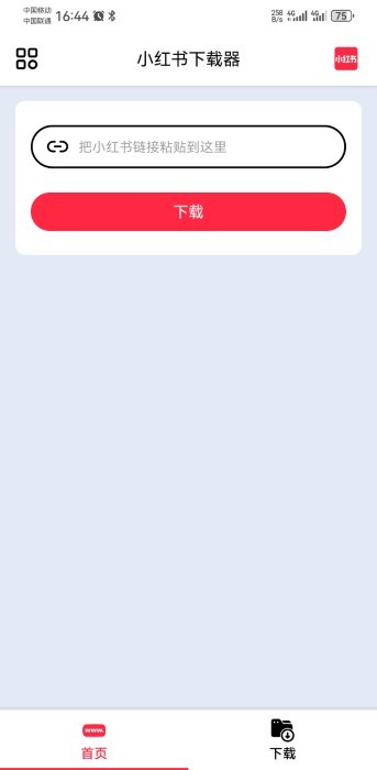 小红书下载器app最新版