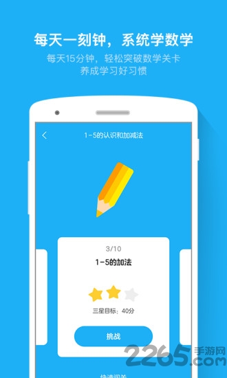 快乐速算最新版