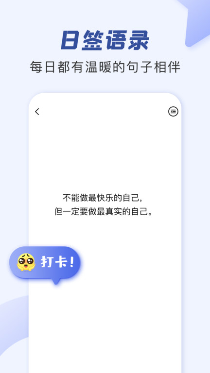文案精灵app(改名朋友圈文案助手)