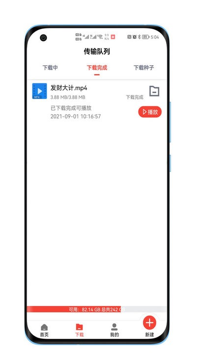 种子磁力下载器apk