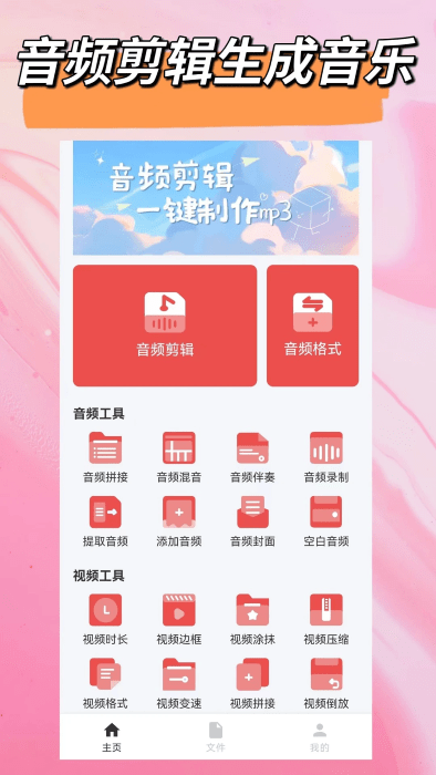 音频剪辑mp3app