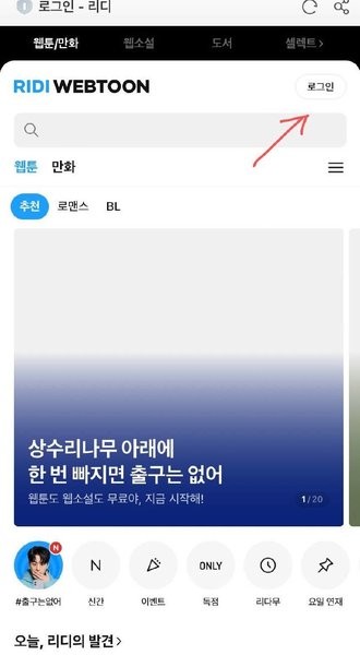 Ridibooks如何注册