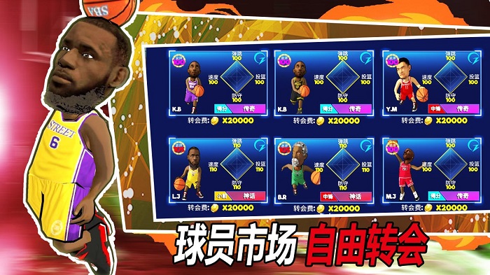 街头篮球联盟手游手机版