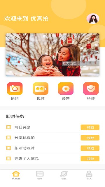 优真拍uphoto uphoto摄影平台下载