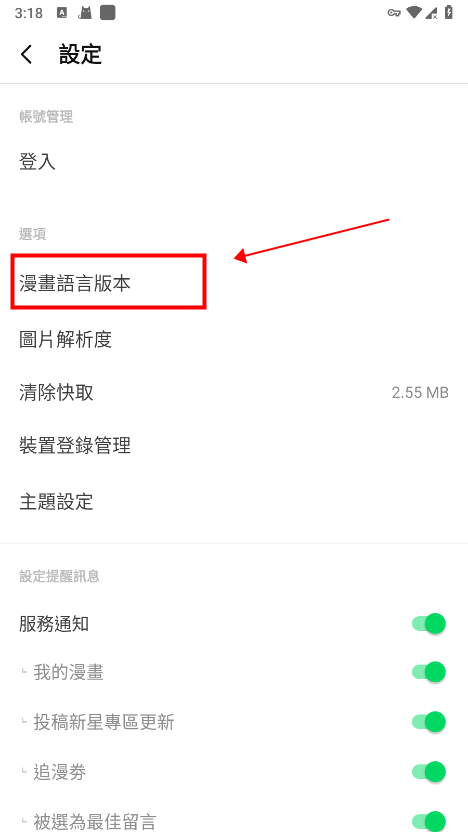 Webtoon如何改为中文 Webtoon切换成中文