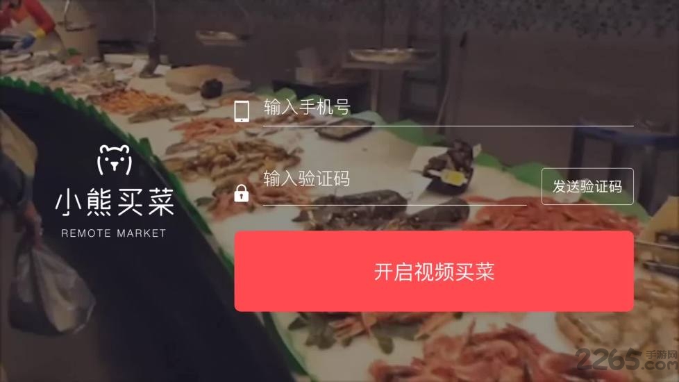 小熊买菜客户端下载