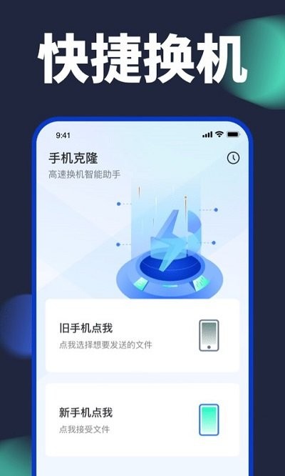 手机克隆精灵软件 手机克隆精灵app下载