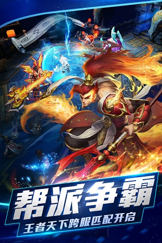 乱斗西游2腾讯版