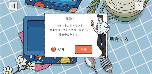 萌宅物语爱心获取方式 萌宅物语获取爱心攻略