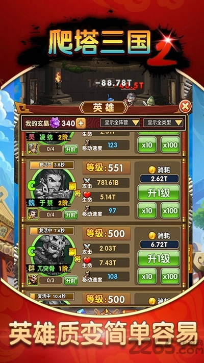 爬塔三国2官方版