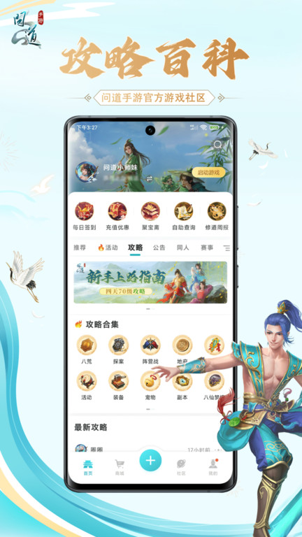 掌上问道app官方正版