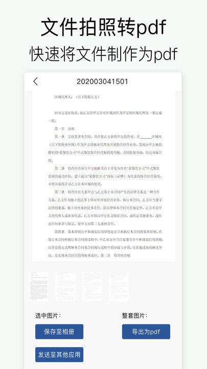 全能拍照扫描软件