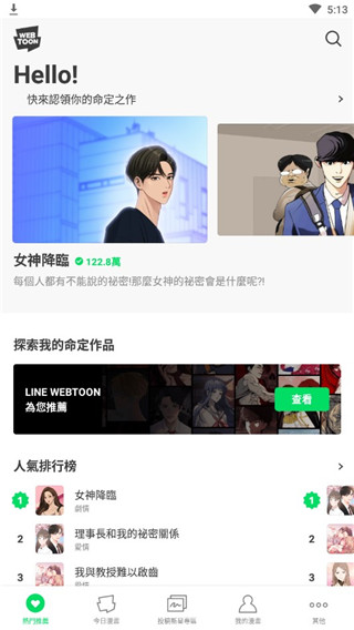 Webtoon使用教程 Webtoon漫画应用程序教程