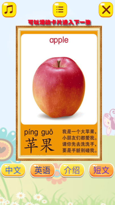 幼儿学蔬果游戏