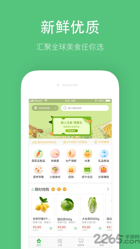 叮咙买菜app