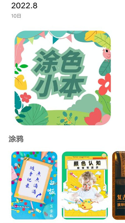 填色绘画本app