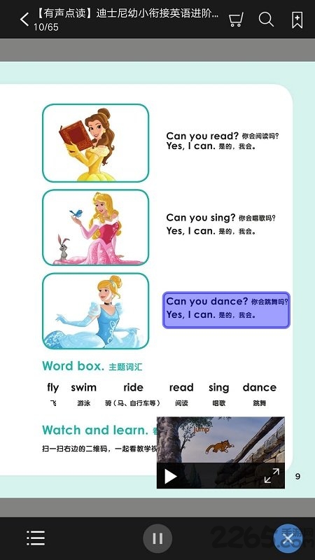 迪士尼启蒙英语手机版