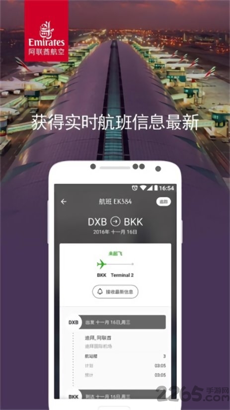 emirates航空app