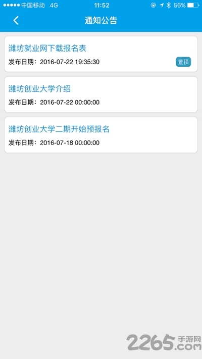 潍坊创业大学手机版