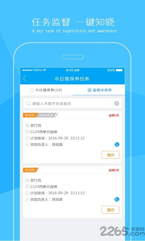 电梯大叔物业版app