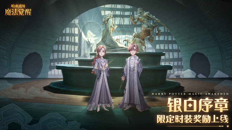 哈利波特魔法觉醒小米版