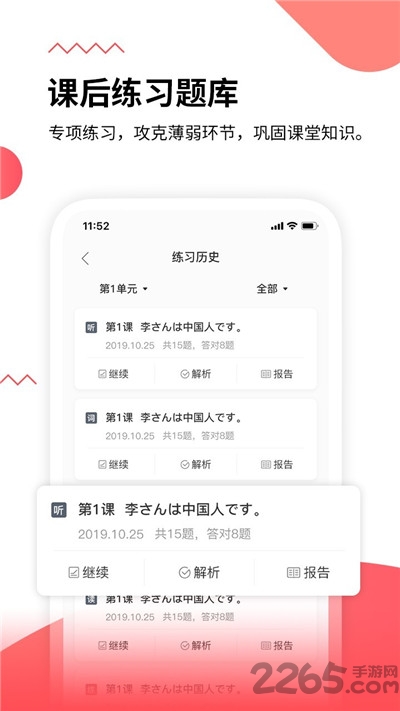 惠日语app 惠日语下载