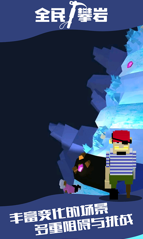 全民攀岩游戏