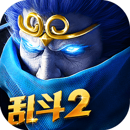 乱斗西游2腾讯版