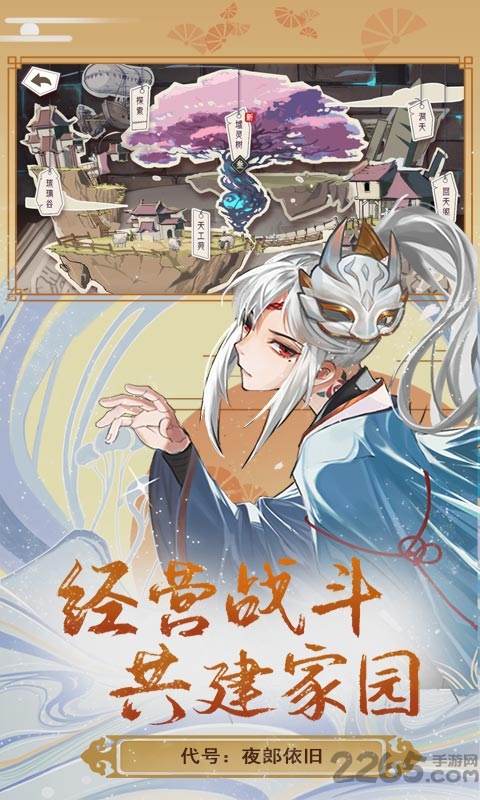 代号夜郎依旧手游