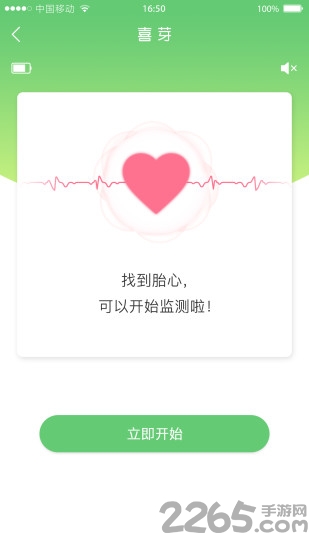 喜芽胎心监护仪软件