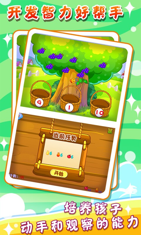 儿童数学启蒙手机版