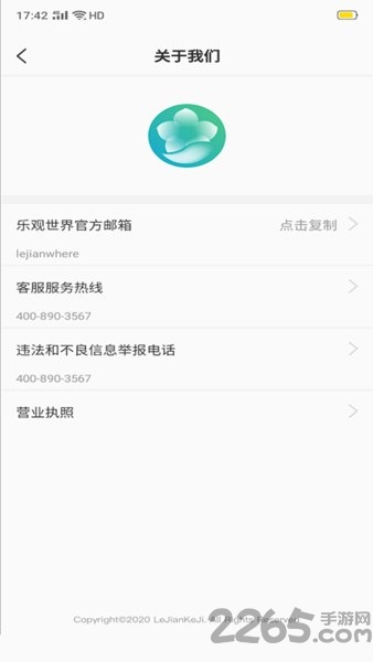 乐观世界app