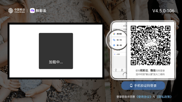 和彩云tv客户端(改名中国移动云盘)