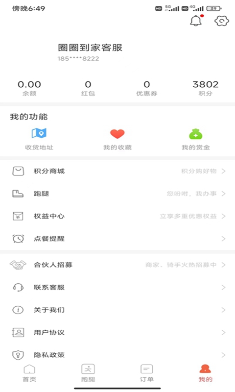 圈圈到家外卖app
