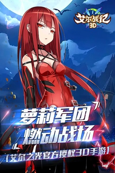 艾尔战记豌豆荚版本