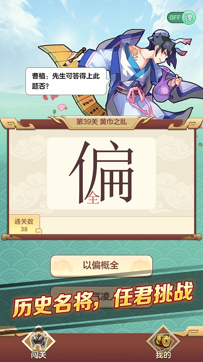 三国大文豪红包版