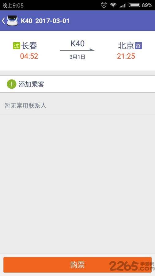 刷火车票软件