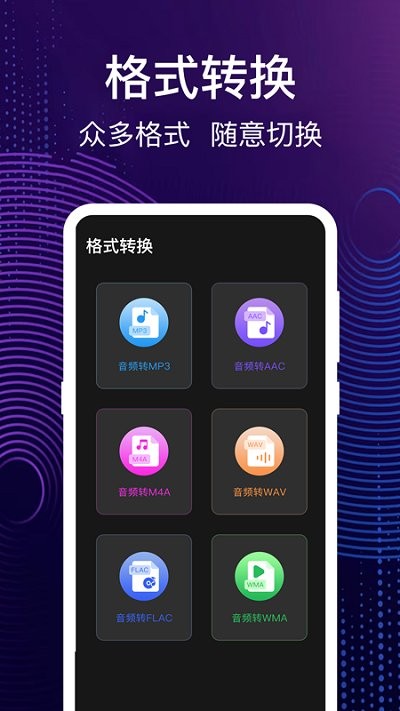 MP3转换APP(又名音频剪辑)