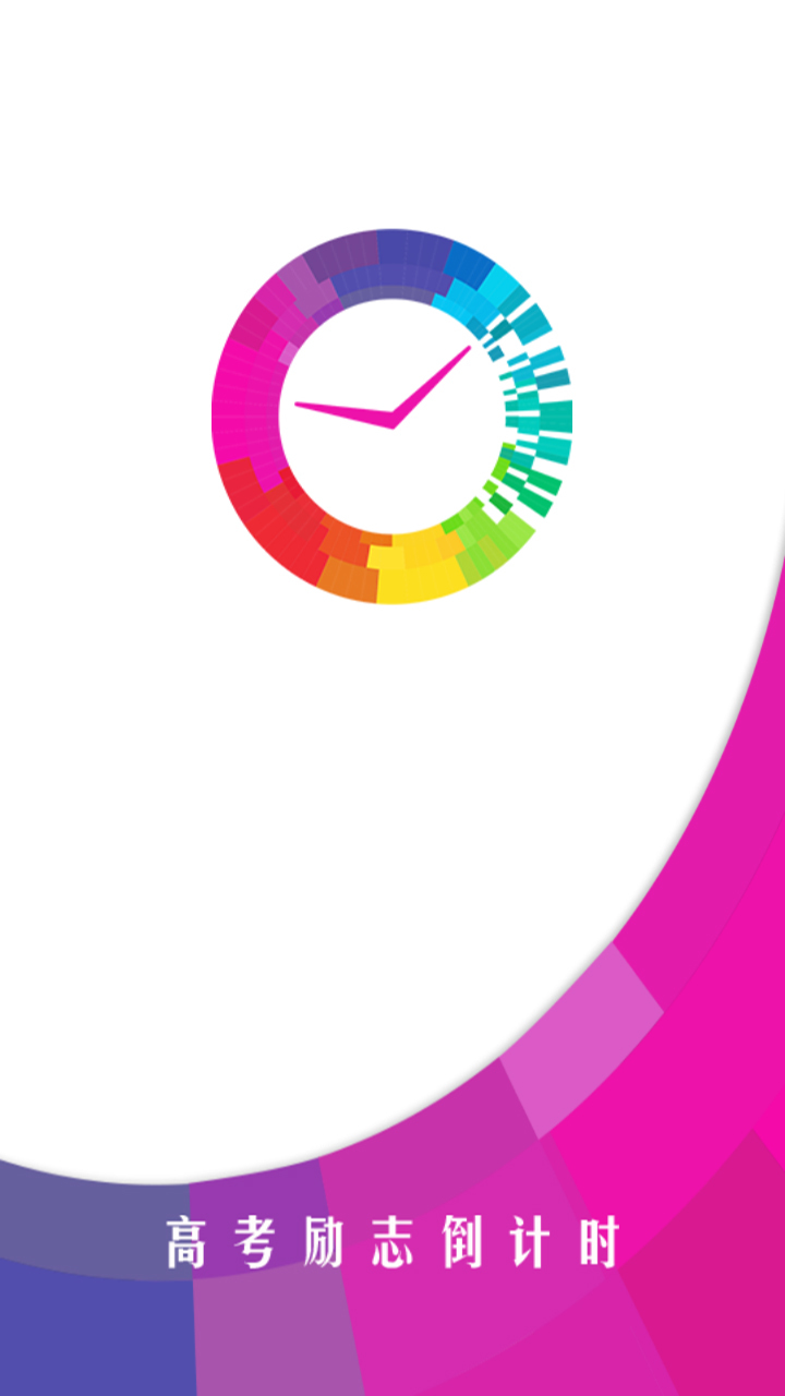高考励志倒计时锁屏 高考励志倒计时手机版下载