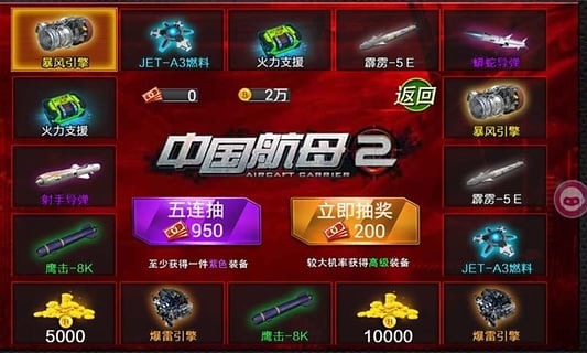 中国航母2南海争霸内购破解版