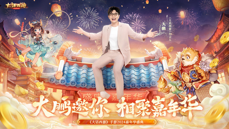 大话西游手游下载最新版