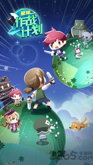 星球作战计划官方测试版