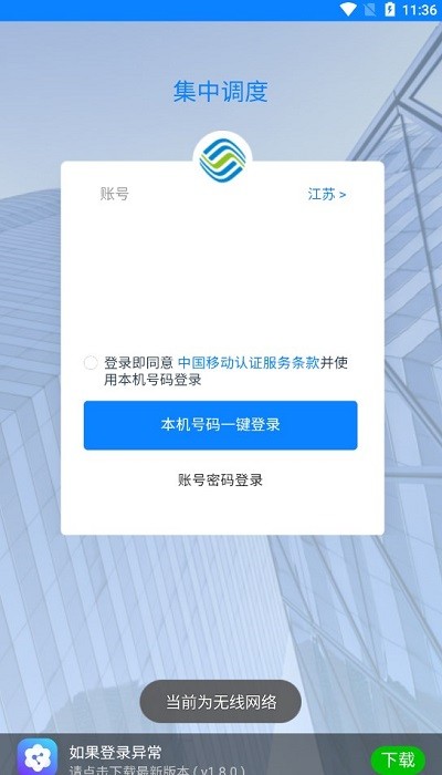 集中调度平台app