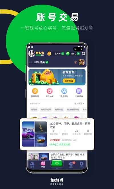 趣游戏app