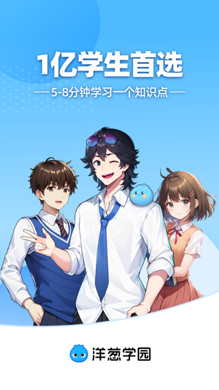 洋葱数学官方版(改名洋葱学园)