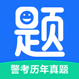 警考历年真题下载-手机版下载最新版