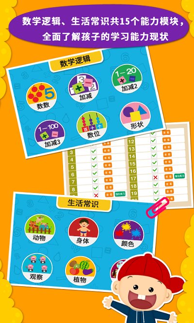 阳阳幼升小强化练习app