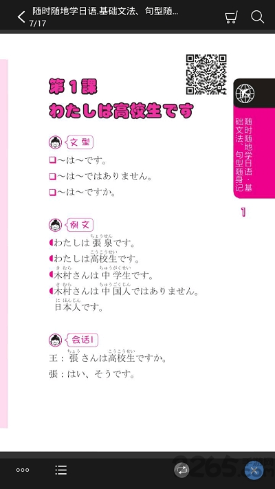 随时随地学日语最新版