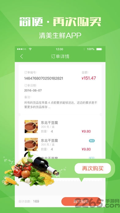 清美生鲜官方版
