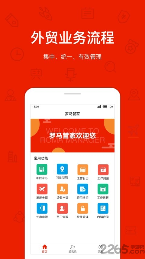 罗马管家外贸软件